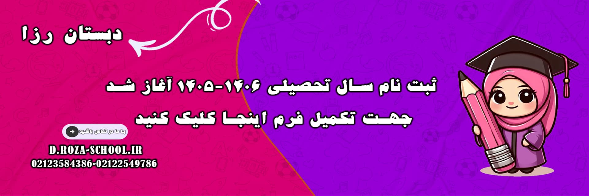 فرم ثبت نام 1406-1405
